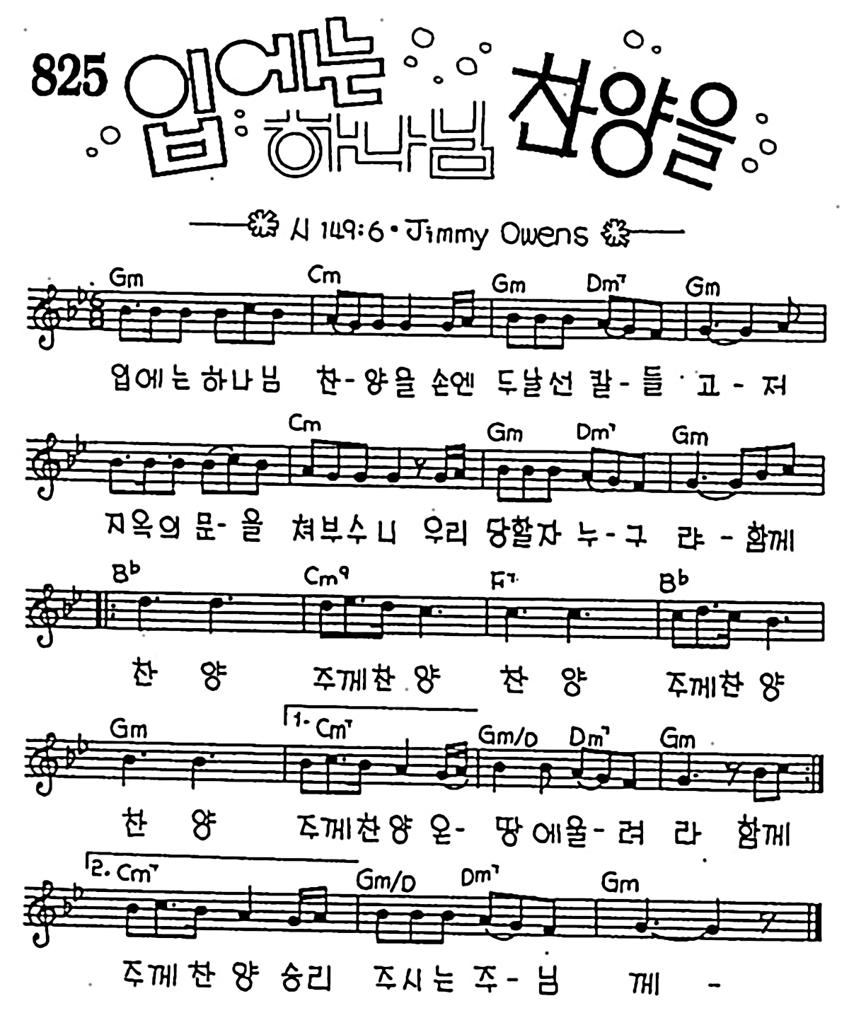 [CCM] 입에는 하나님 찬양을 #악보,가사,MP3 다운로드