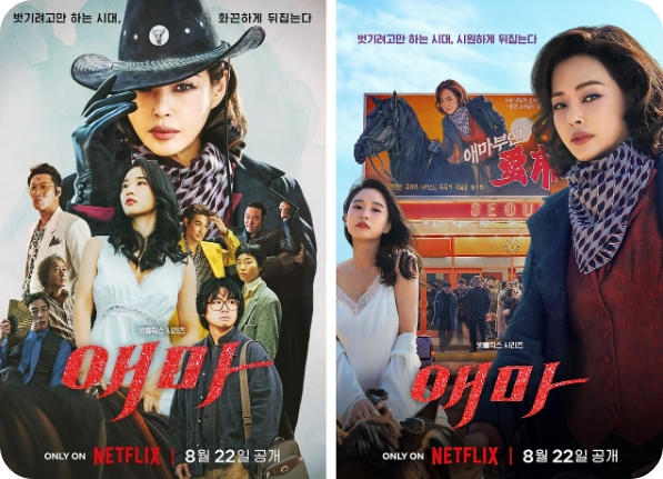 넷플릭스 영화 애마 [사진 애마 포스터]