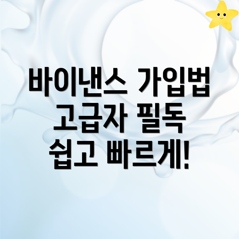 바이낸스 가입방법