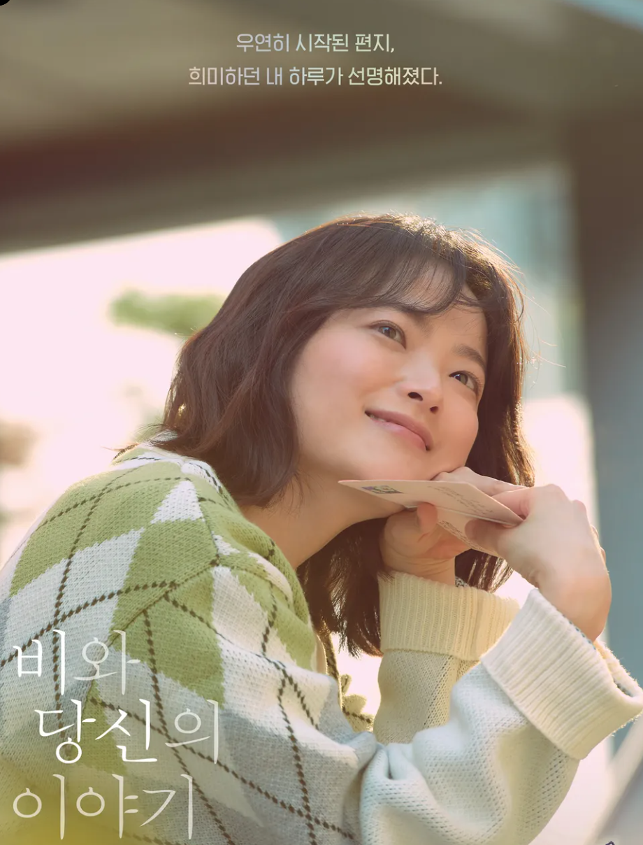 영화 비와 당신의 이야기 리뷰