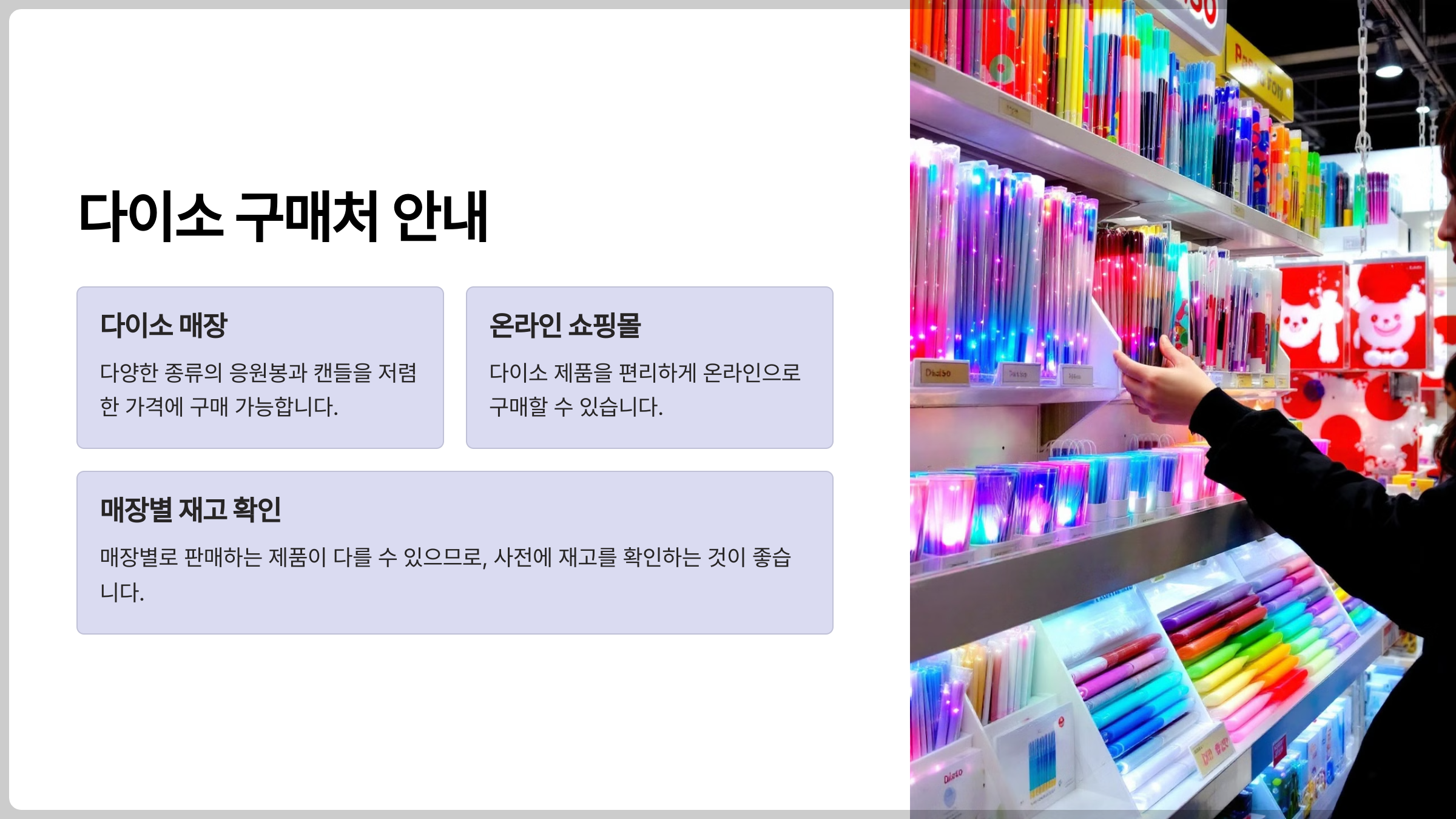 응원봉과 캔들 구매처 안내