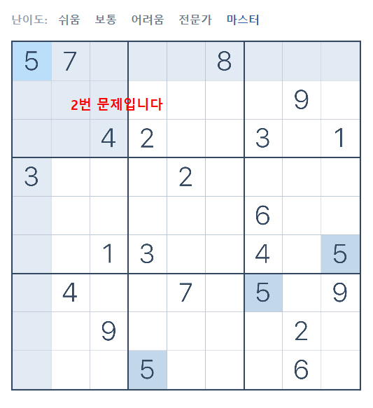 스도쿠 문제 예시