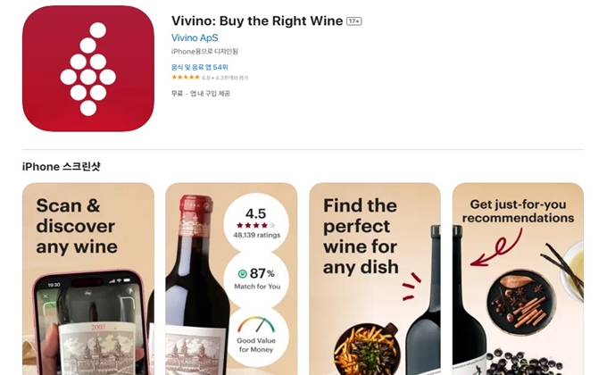 VIVINO 어플 설치 가이드 (아이폰)