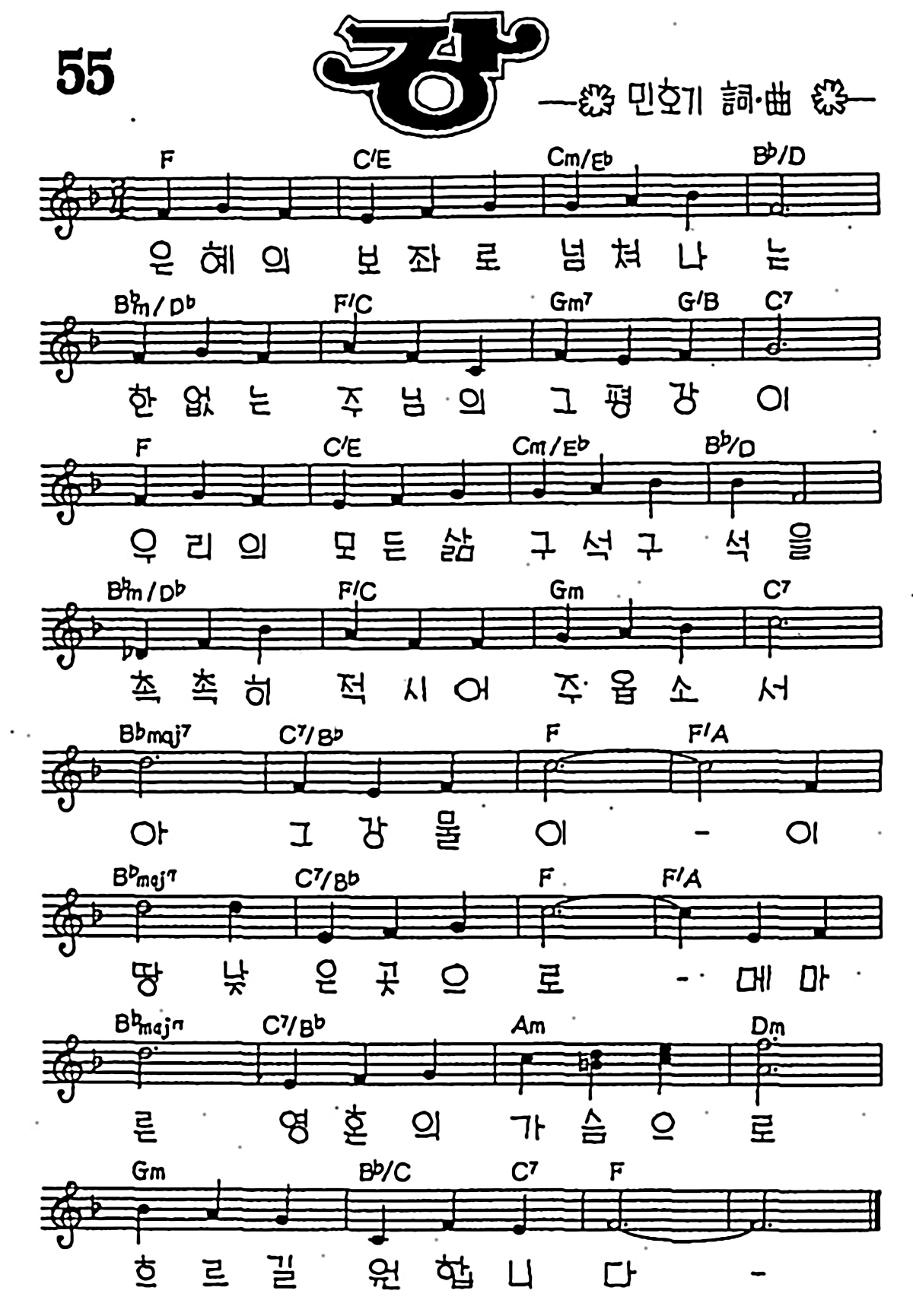 [CCM] 은혜의 보좌로 넘쳐나는(강) #악보,가사,MP3 다운로드