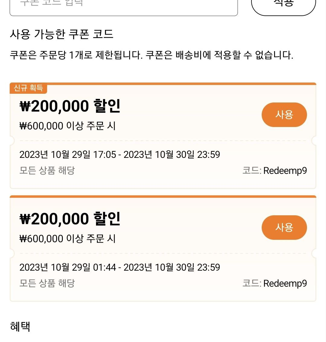 temu 60만원 사용시 20만원 할인쿠폰