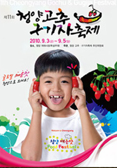 2025 청양고추 구기자 축제, 매운맛과 건강의 핫플레이스!