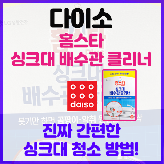 다이소 싱크대 청소