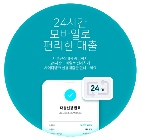 사이다뱅크 비상금대출 소개 이미지.