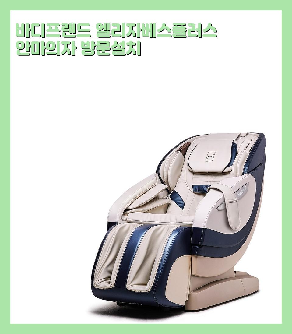 150만원이상 안마의자