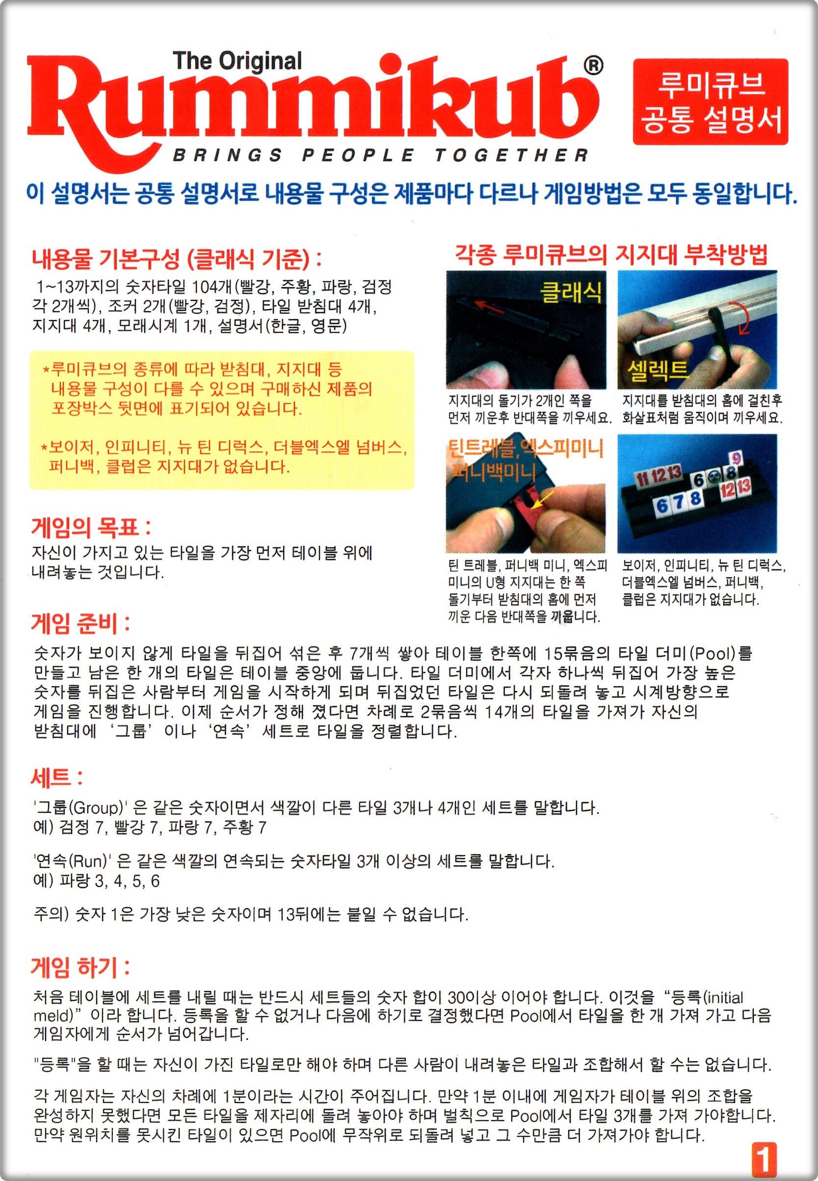 루미큐브 설명서1