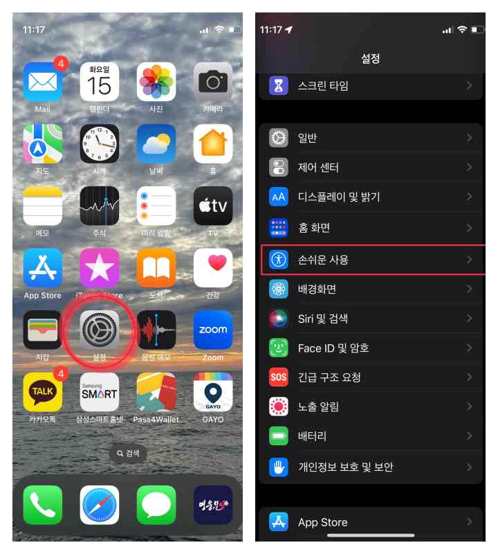 아이폰 화면의 자동밝기조절 기능을 찾아가는 경로를 표시하였습니다.