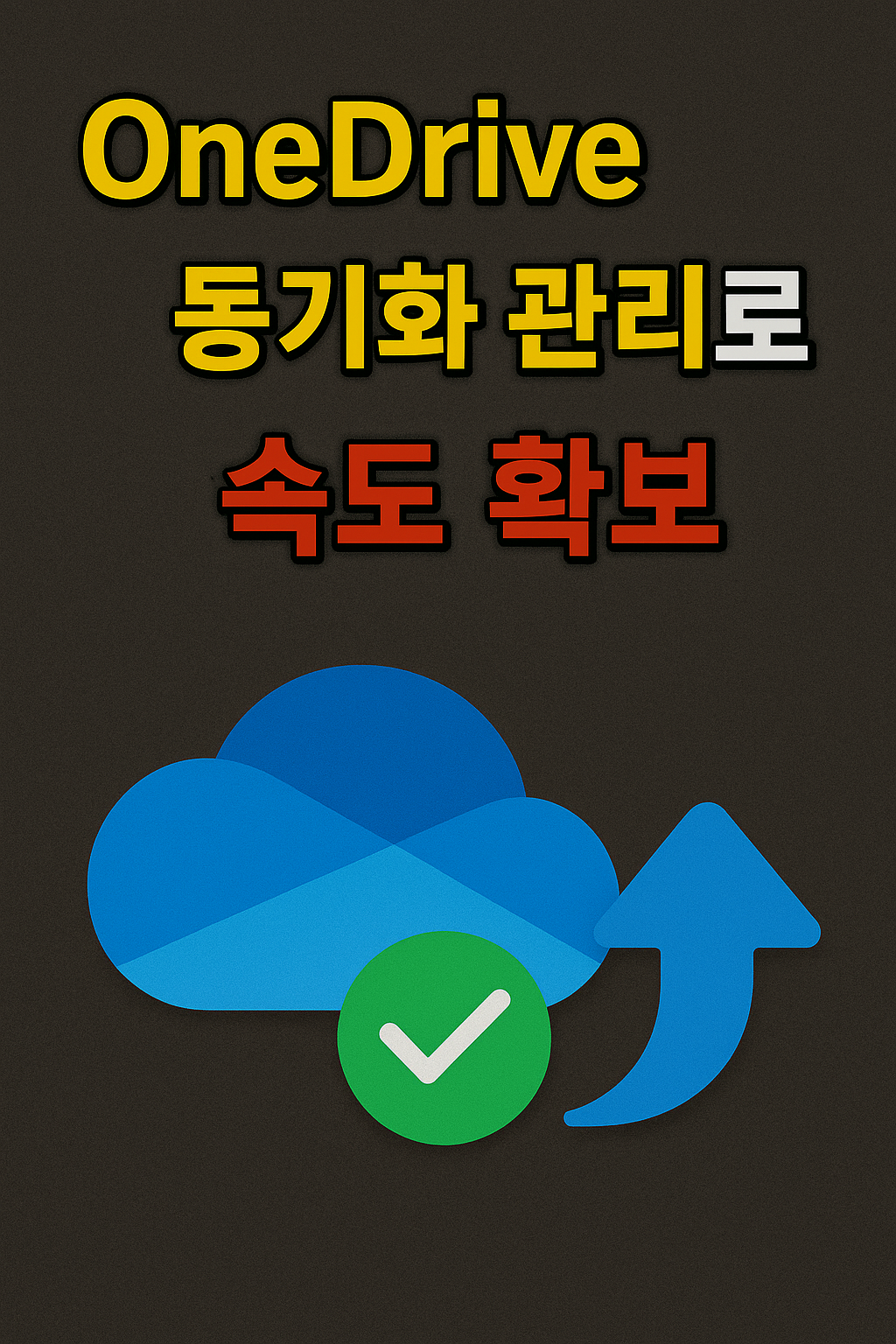 PC 성능 2배 올리는 꿀팁