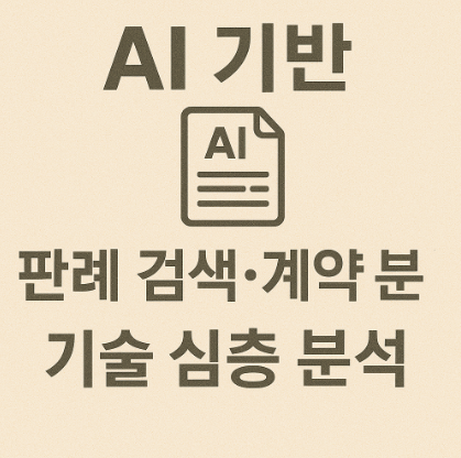 AI 기반 법률 기술 관련 사진