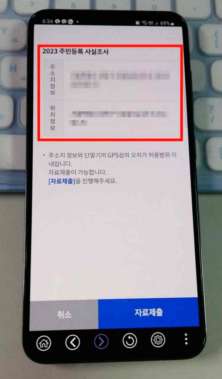 비대면 주민등록 사실조사