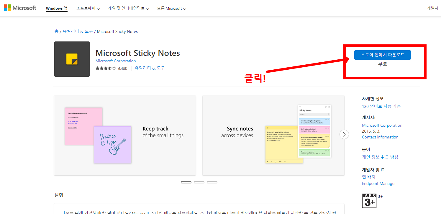 메모장 다운로드 (컴퓨터)