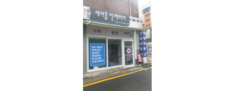 서울 금천구 도배공사