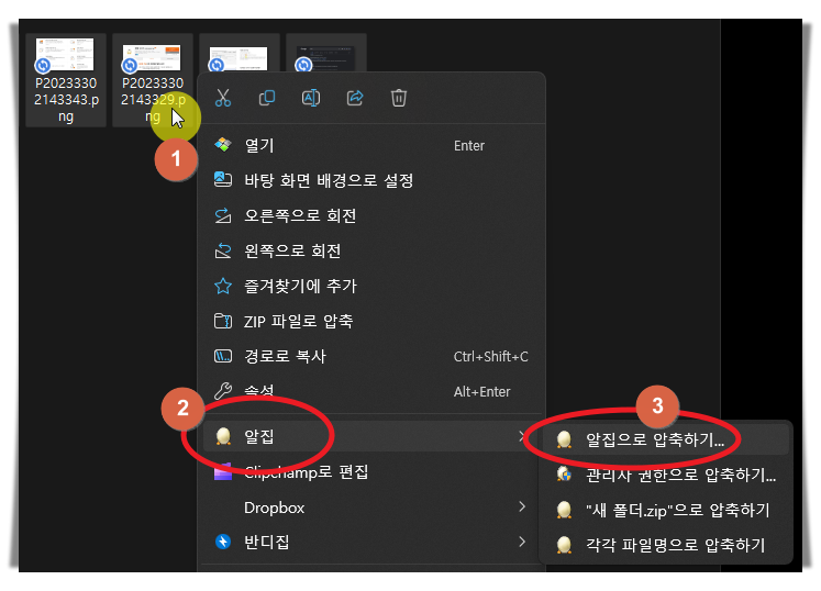 압집 egg 압축하기 방법