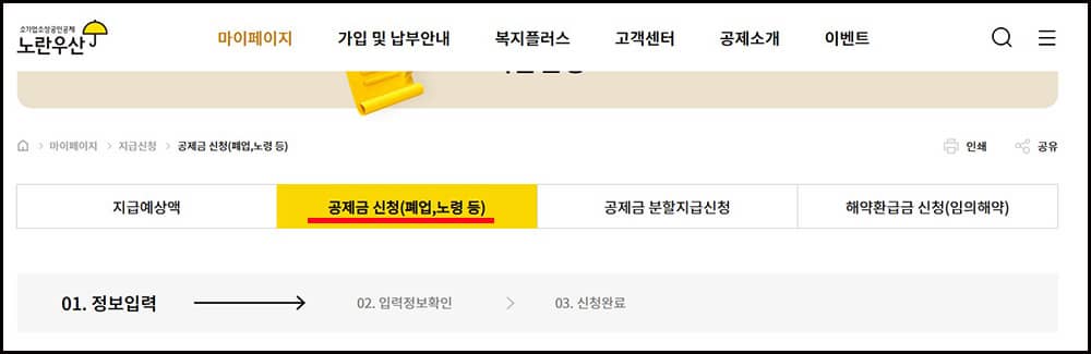 공제금신청3