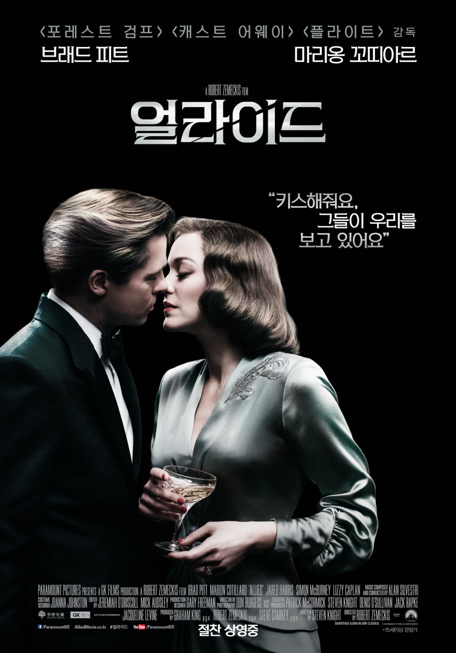 영화 얼라이드 포스터