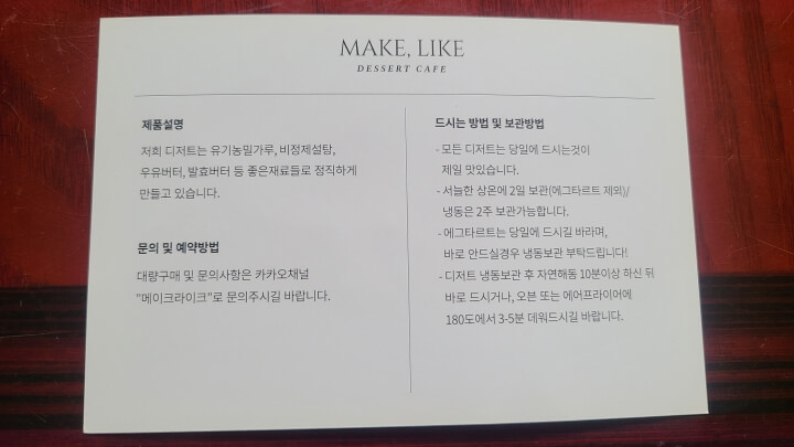 메이크-라이크-안내