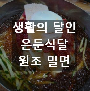밀면
