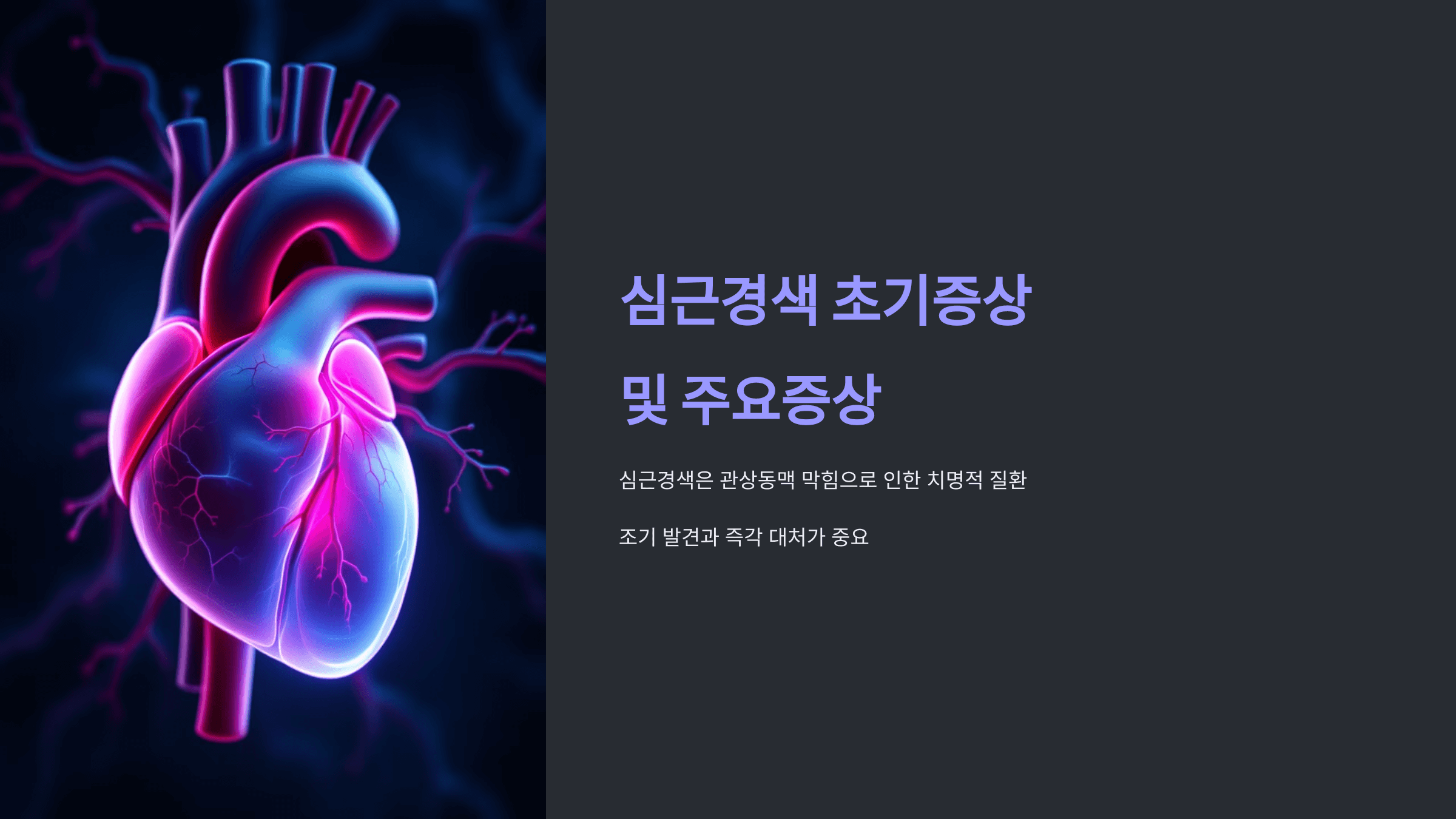 심근경색과 관련된 사진입니다.
