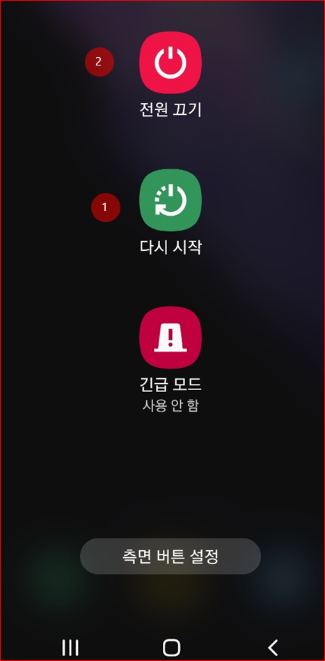 ① 다시 시작하기 버튼, ② 전원 끄 두기 버튼