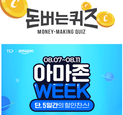캐시워크 11번가 퀴즈 썸네일