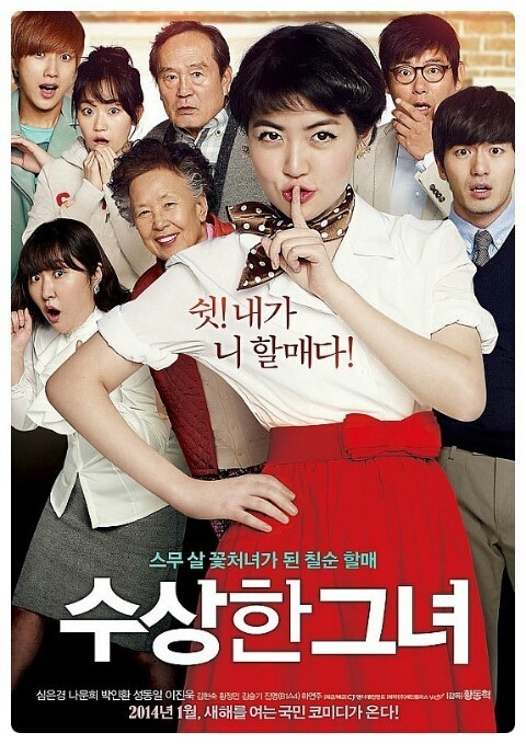 수상한그녀