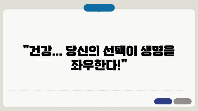 고혈압의 경고