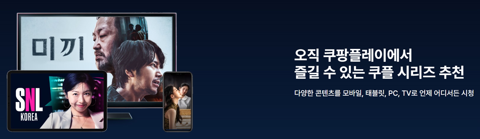 쿠팡플레이 무료 콘텐츠