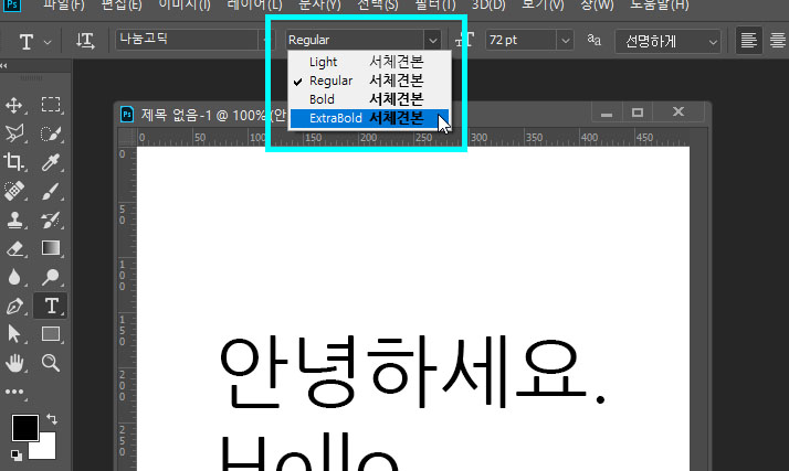 포토샵글씨굵게2
