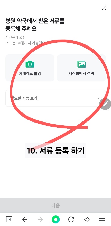네이버 실손24 청구