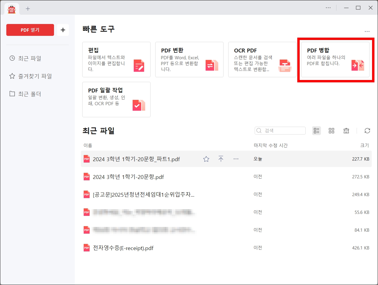 PDF 합치기 메뉴