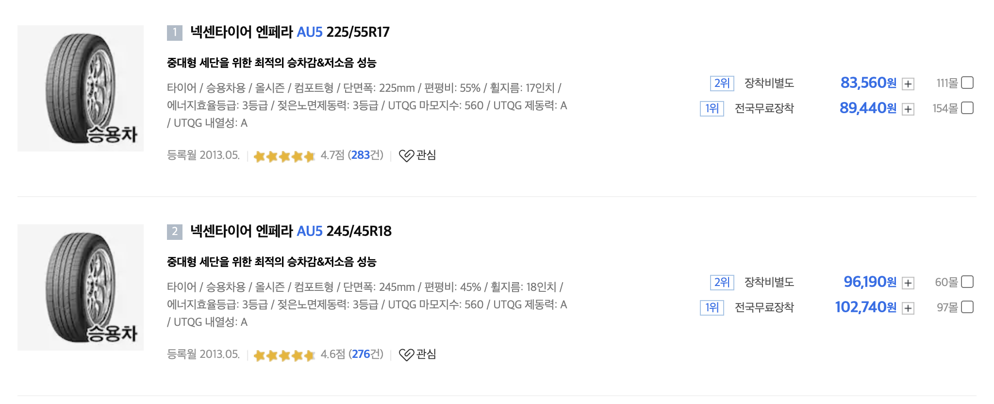 인기 넥센타이어 가격표