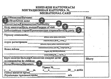 카자흐스탄 입국신고서