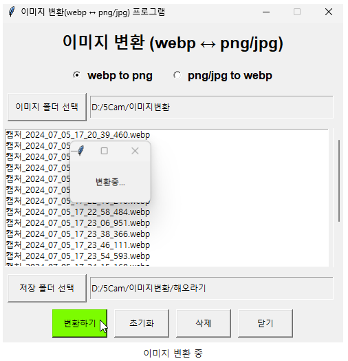 이미지 변환 중