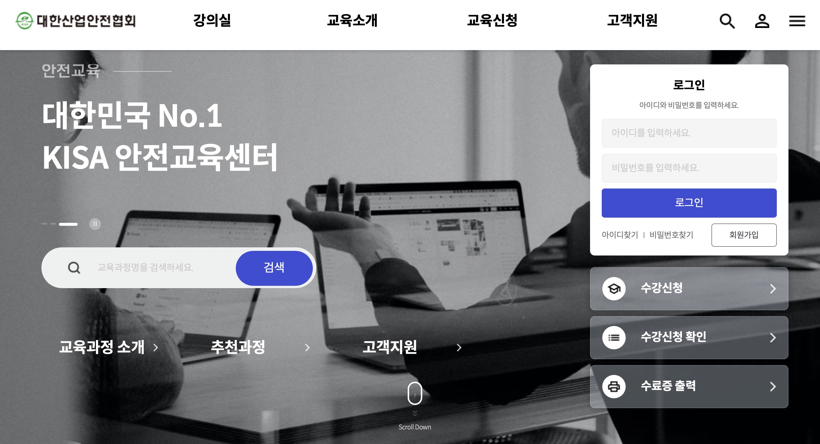 대한산업안전협회 안전교육 (https://www.edukisa.or.kr)
