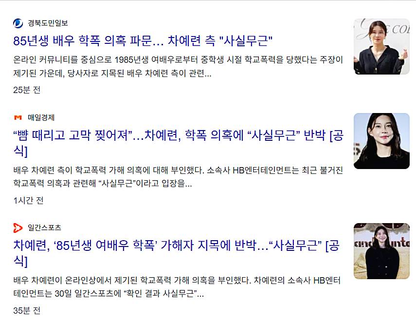 차예련-학폭-의혹