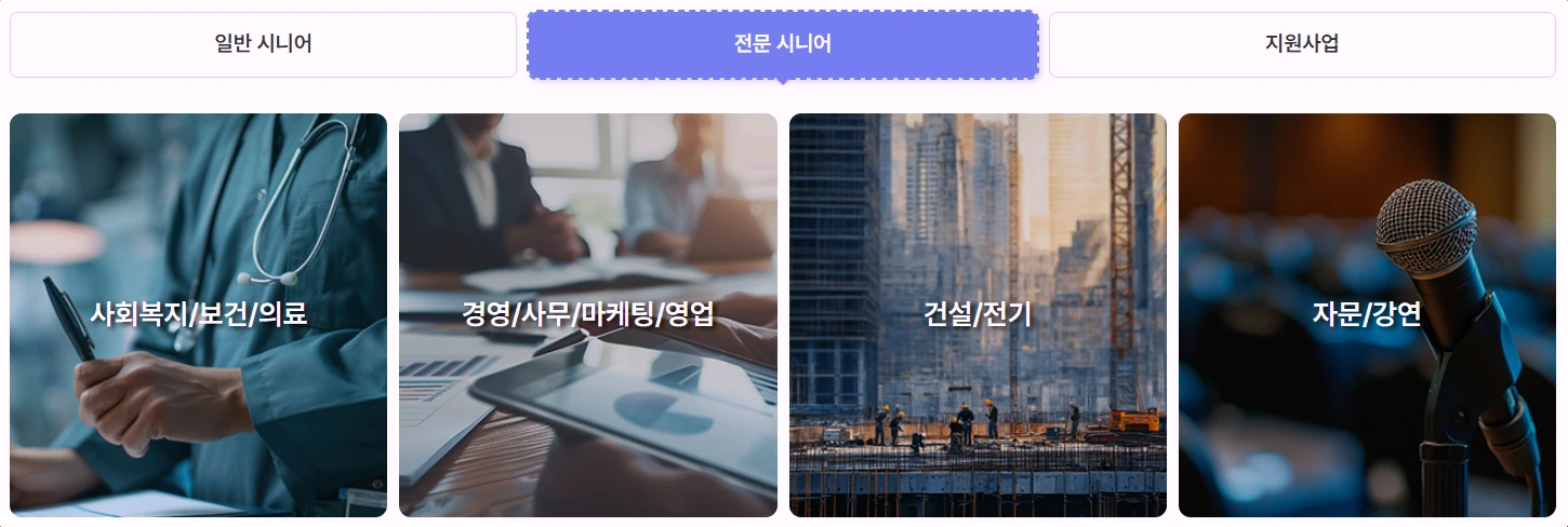 부산-시니어-노인-일자리-지원사업-정보