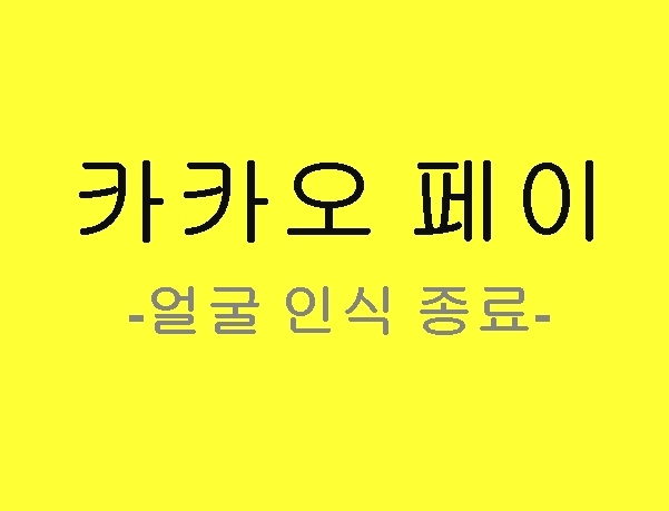 카카오페이