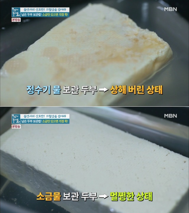 두부 보관법,두부 보관기간,두부 유통기한