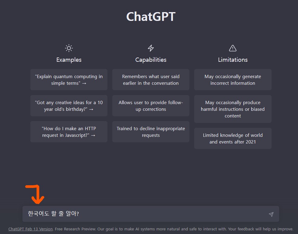 챗GPT-사용법-가입방법-뜻-사진2