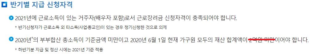 2023년 근로장려금 총정리