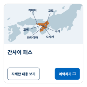 오사카-교통패스-비교-주유패스-간사이-레일웨이-패스-메트로-패스-e패스-라피트