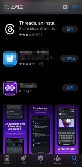 쓰레드-앱다운