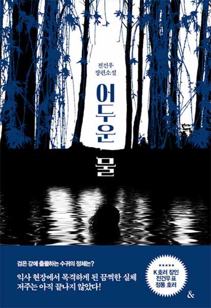 어두운 물 책 표지