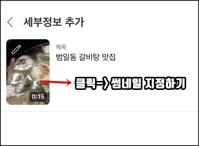 썸네일 변경하기