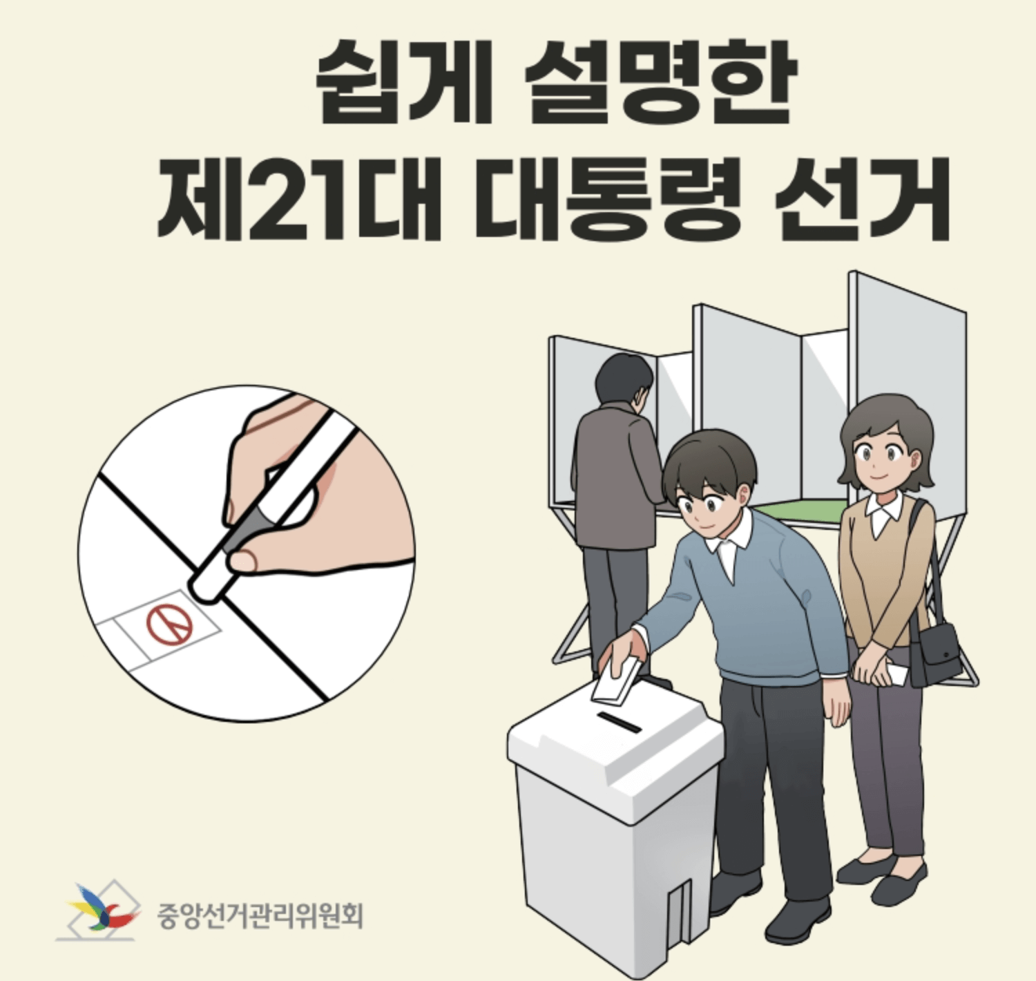 인천공항 사전투표