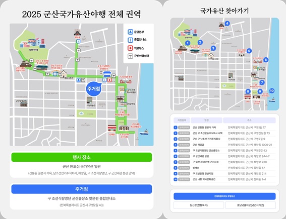군산국가유산야행